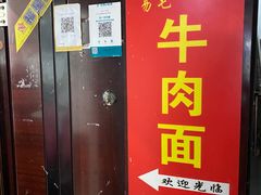 -易毛特色牛肉面(解放碑步行街店)