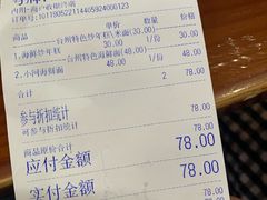 账单-台州老六海鲜面馆(上南总店)