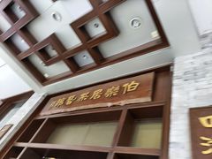 门面-伯乐居茶艺馆(石岐大信店)