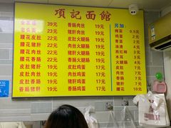 -项记面馆(明瓦廊店)