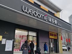 门面-味多美蛋糕(金顶街店)