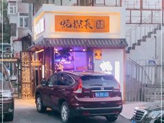 -蚝·生·鲜牛烧肉铺(中央大街店)