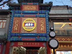 -北京前门大栅栏