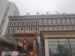-岱江花园饭店