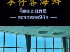 -不仔客海鲜烧烤270度海景餐厅(大东海店)
