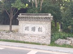 -巡塘古镇