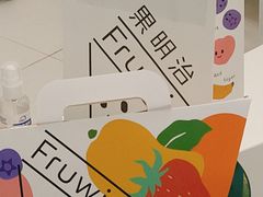 -Fruwich果明治(西单更新场店)