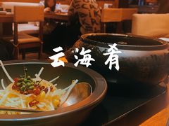 -云海肴·汽锅鸡·云南菜(天津国金汇店)