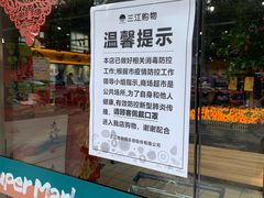 -三江购物(东裕店)