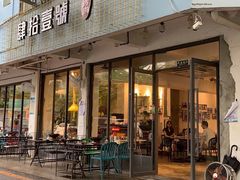 门面-肆拾壹號烤肉(龙岗店)