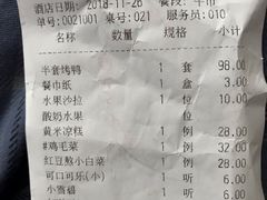 账单-北京老铺烤鸭(高新店)