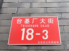 -奥华餐厅·老张记(台基厂店)