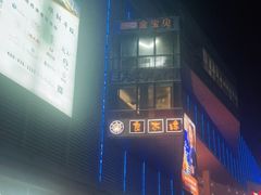 -良木缘咖啡西餐(优品道广场店)
