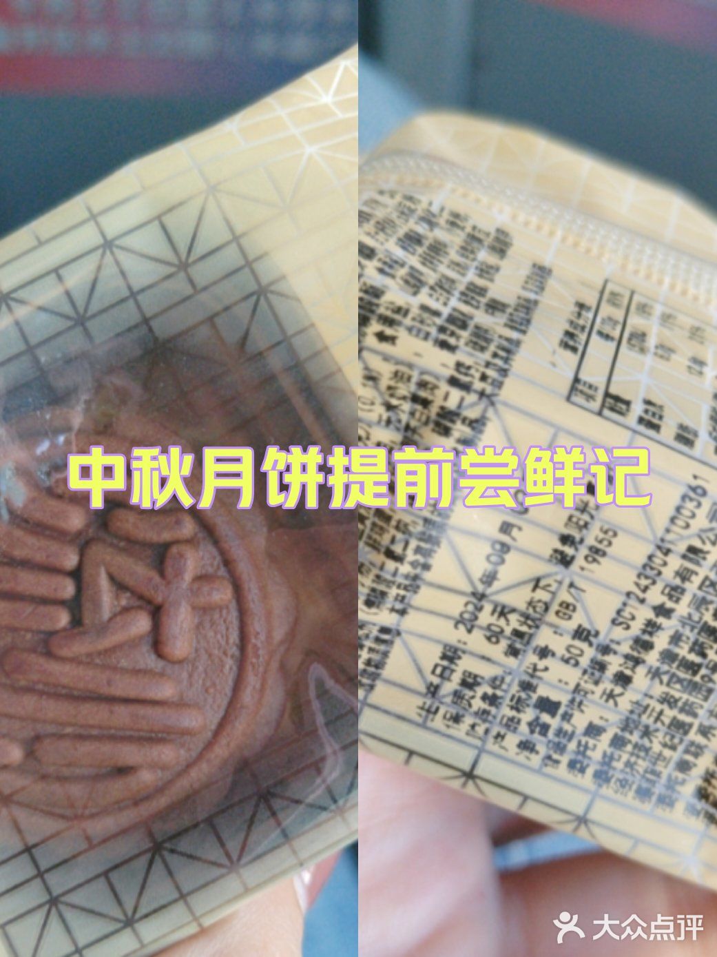 中秋月饼提前尝鲜记