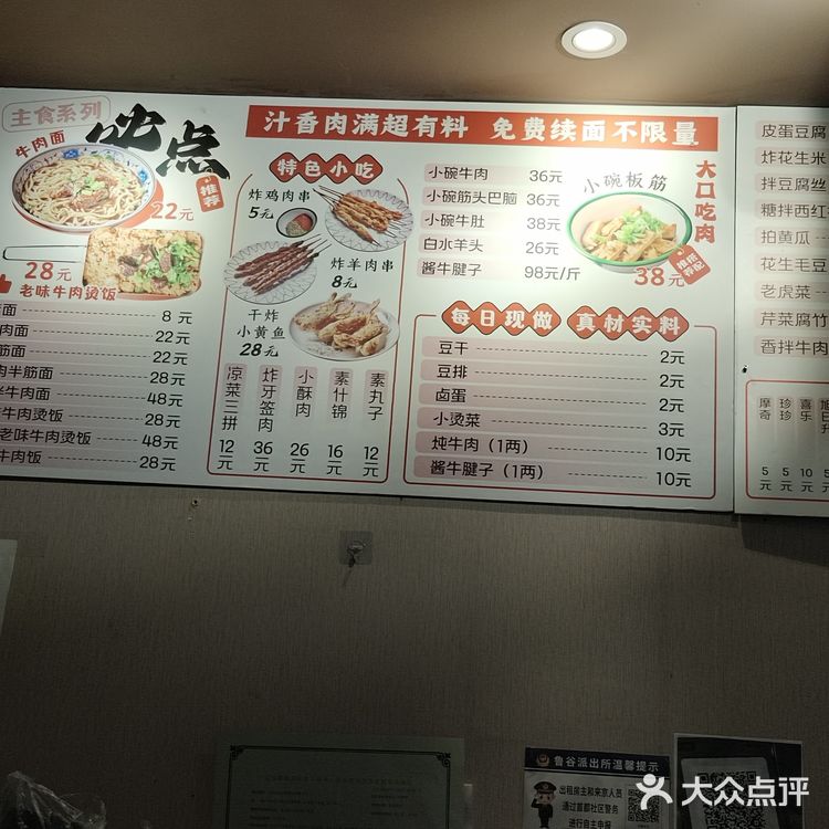 牛肉面热乎乎
