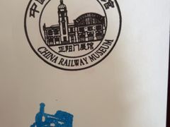 -中国铁道博物馆(正阳门馆)
