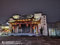 -黎阳老街