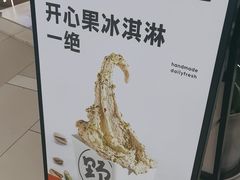 -野人先生现做冰淇淋(北京环宇荟店)