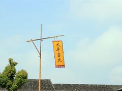 -景德镇古窑民俗博览区