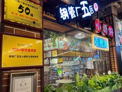 -钢管厂五区小郡肝火锅串串香(总店)