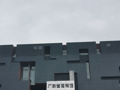 -广东省博物馆