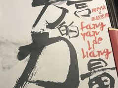 -老表记广西宵夜螺蛳鸭脚煲(西大店)