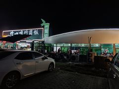 -竹一味·竹筒饭