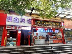 -清泉阁包子饺子·刀削面(五一店)