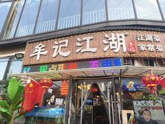 -牟记江湖重庆地标特色菜鱼蛋海鲜无刺鲫鱼(巴南区黑金冠十多年好店)