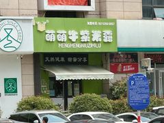-萌萌牛紫米露(烟台大学店)