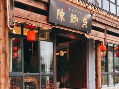 门面-邮亭陈鲫鱼·重庆老字号(大足直营店)