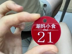 -潮妈小食
