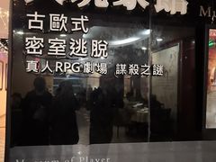 -Dark·大玩家馆沉浸剧情密室(黄埔店)