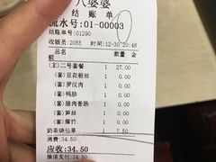 账单-八婆婆烧仙草(中山路店)