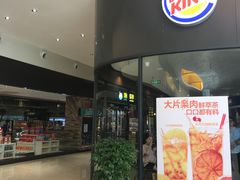 门面-汉堡王(梅村服务区南店)