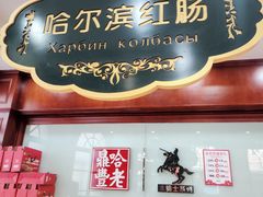 -老鼎丰(靖宇街总店)