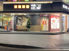 -咏江南·苏式火锅·苏州评弹(观前街店)