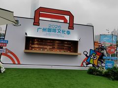 -天河体育中心