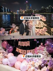 -迈瑞米求婚策划(静安店)