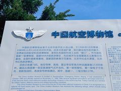 -中国航空博物馆