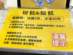 -米阿糯糕团•酒酿•甜品(莫愁店)