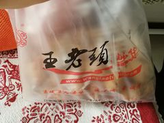 -王老头炒货(天坛东路店)