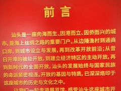 -汕头开埠文化陈列馆