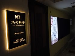 -巧兮美学半永久纹绣·纹眉·纹唇