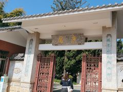 -庾园