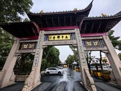 -太平禅寺
