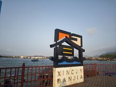 -蓝湾碧波·老字号·疍家非遗海上餐厅