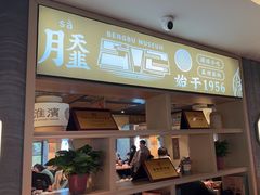 -老淮滨-蚌埠非遗小吃(淮河路店)