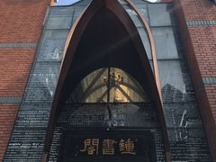 -钟书阁(松江泰晤士小镇店)