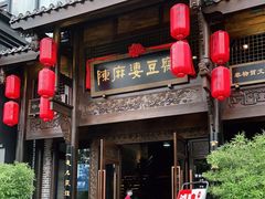 门面-陈麻婆豆腐总店